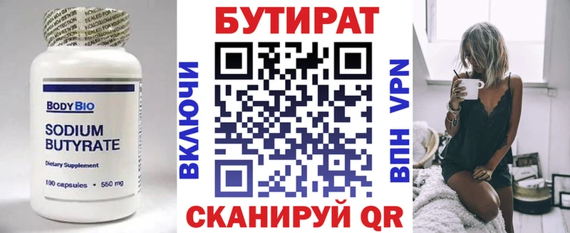 Бутират Butirat Коряжма