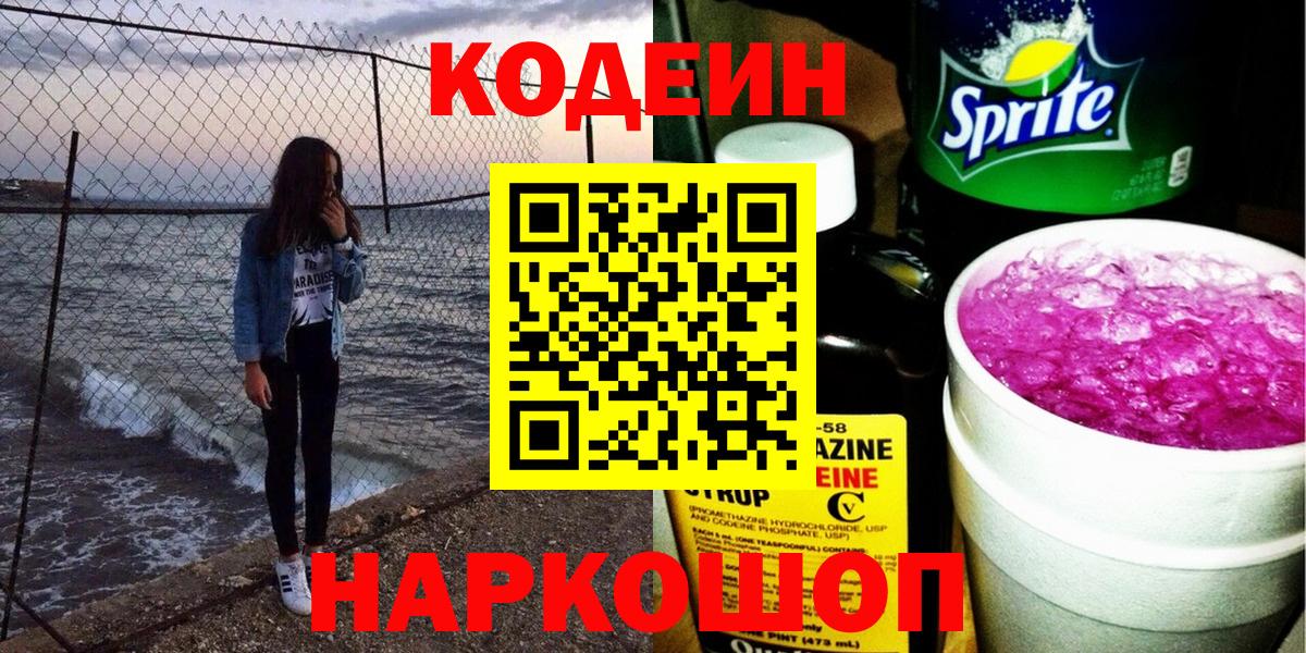 Кодеиновый сироп Lean напиток Lean (лин) Коряжма