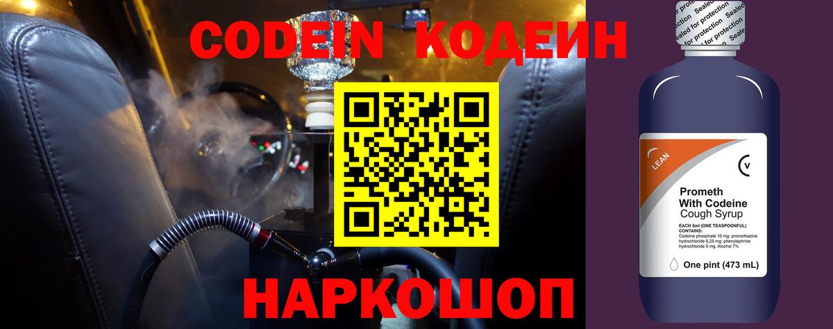 Кодеин напиток Lean (лин)  Кодеин Purple Drank  Коряжма  Вход с VPN 