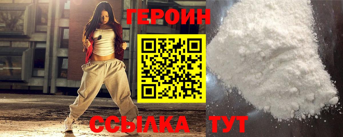 ГЕРОИН хмурый Коряжма