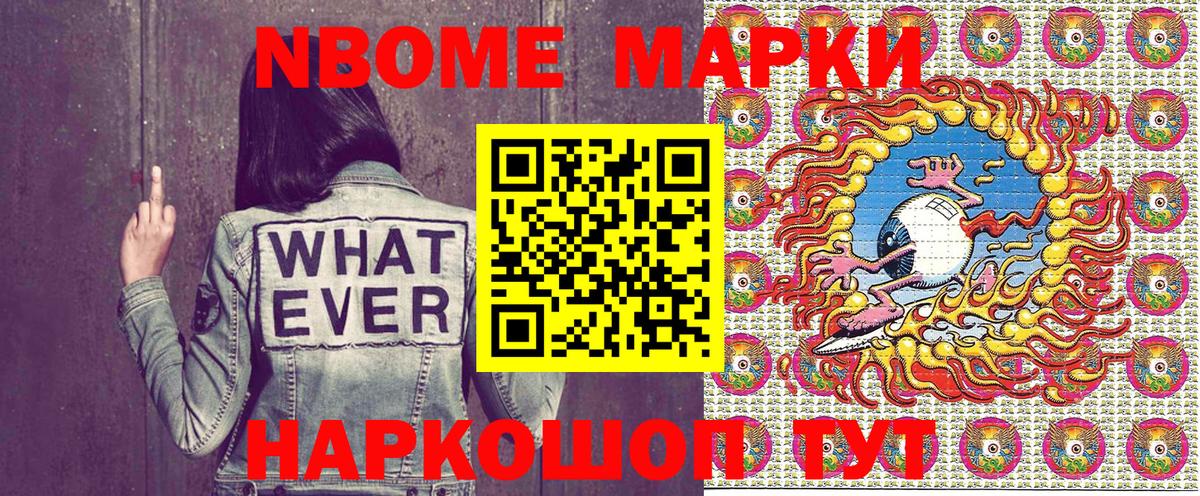 Марки NBOMe 1,8мг Коряжма